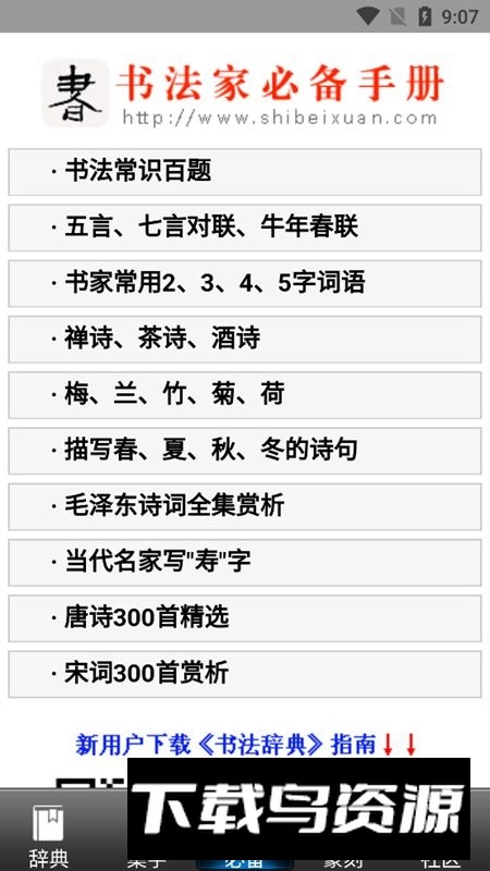 书法辞典新版手机版最新版截图3
