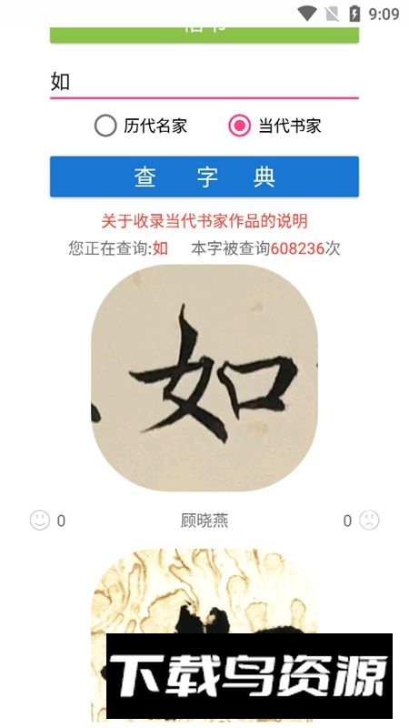 书法辞典新版手机版最新版截图5