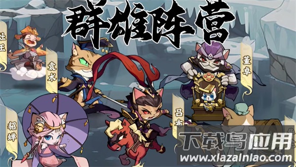 猫猫三国最新版截图2