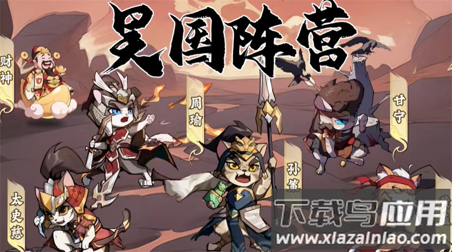 猫猫三国最新版截图4