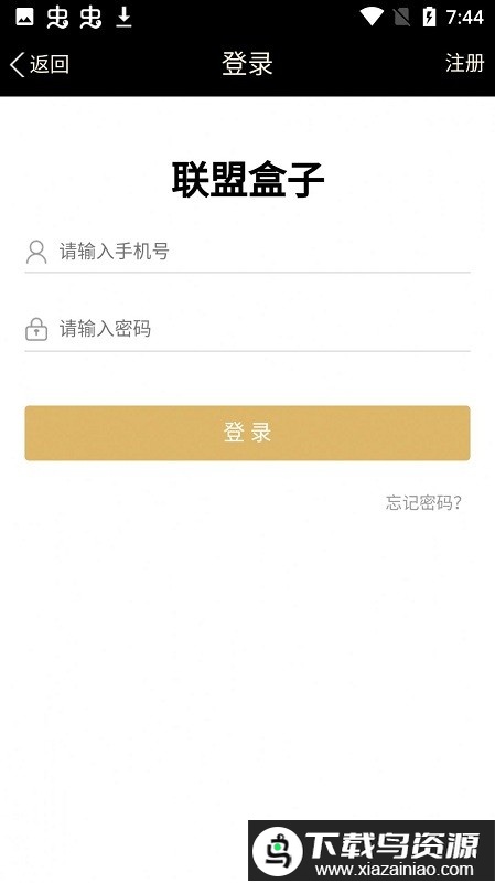 联盟游戏盒子官方版截图1