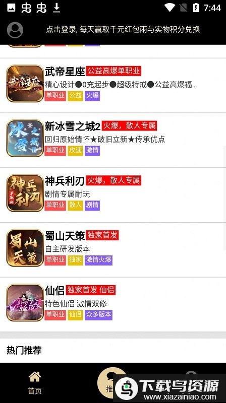 联盟游戏盒子官方版截图3