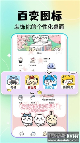 快捷换图标app最新版最新版截图3