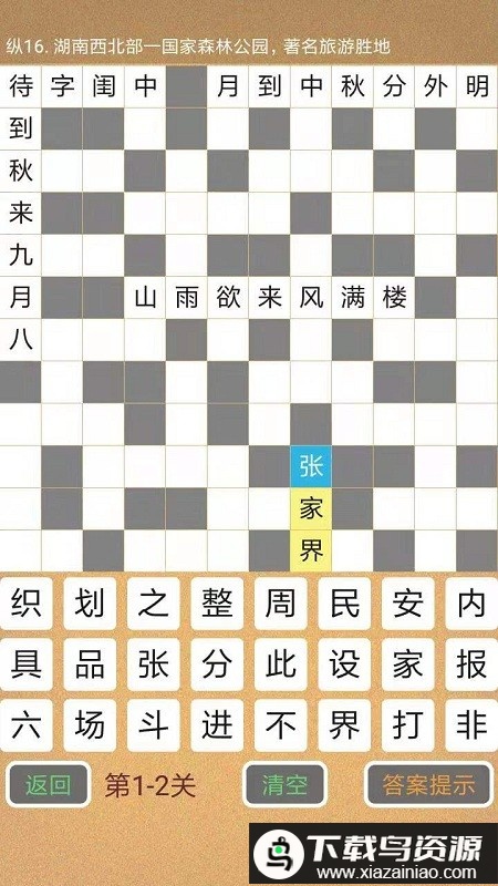 学霸填字最新版最新版截图1