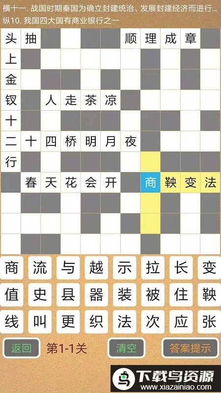 学霸填字最新版最新版截图2