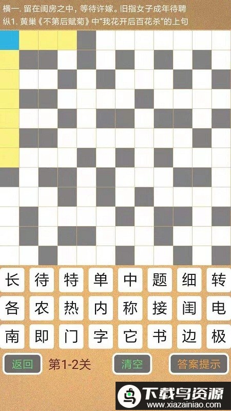 学霸填字最新版最新版截图4