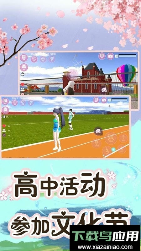 梦想校园恋爱最新版最新版截图2