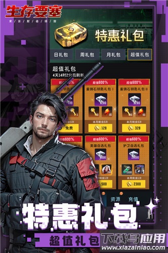 生存要塞手游正版最新版截图4