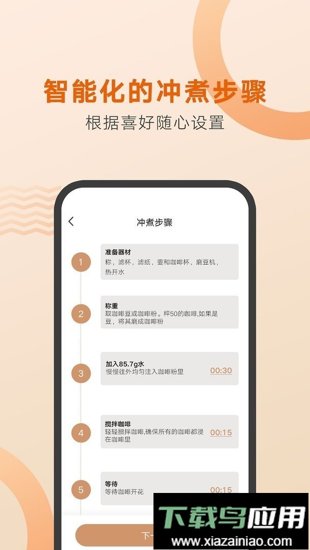 好咖啡官方版最新版截图1