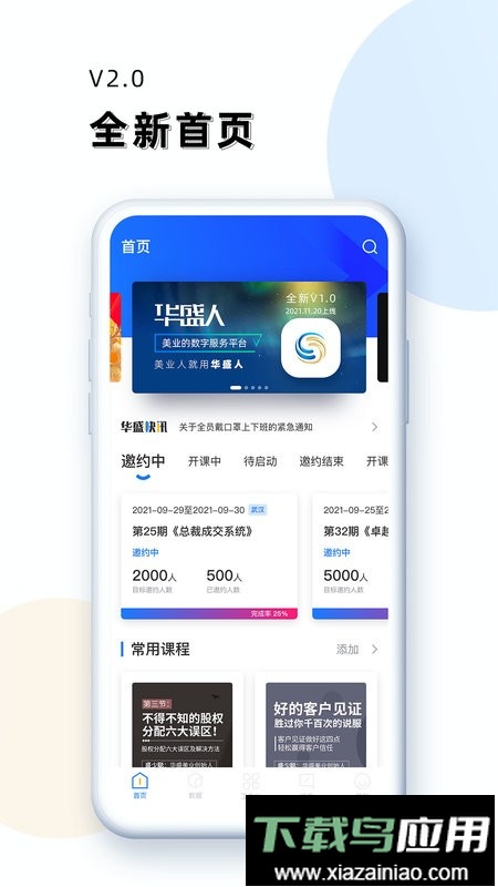 华盛人最新版截图1