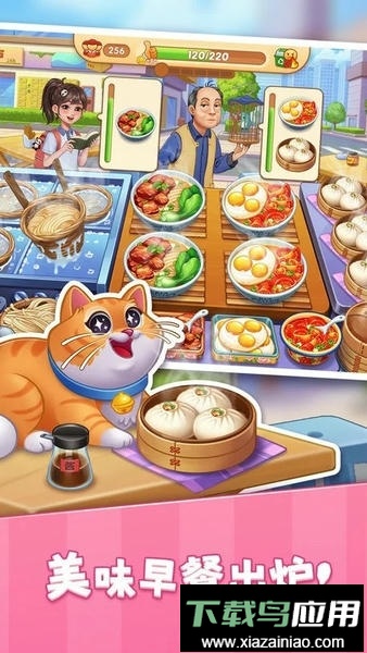 星厨烹饪记官方版最新版截图1