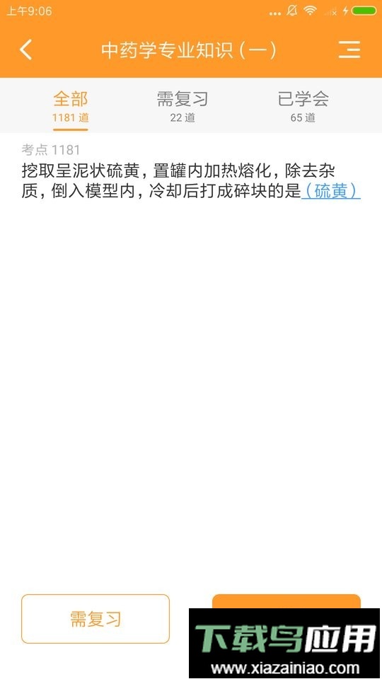 考药狮官方版截图1