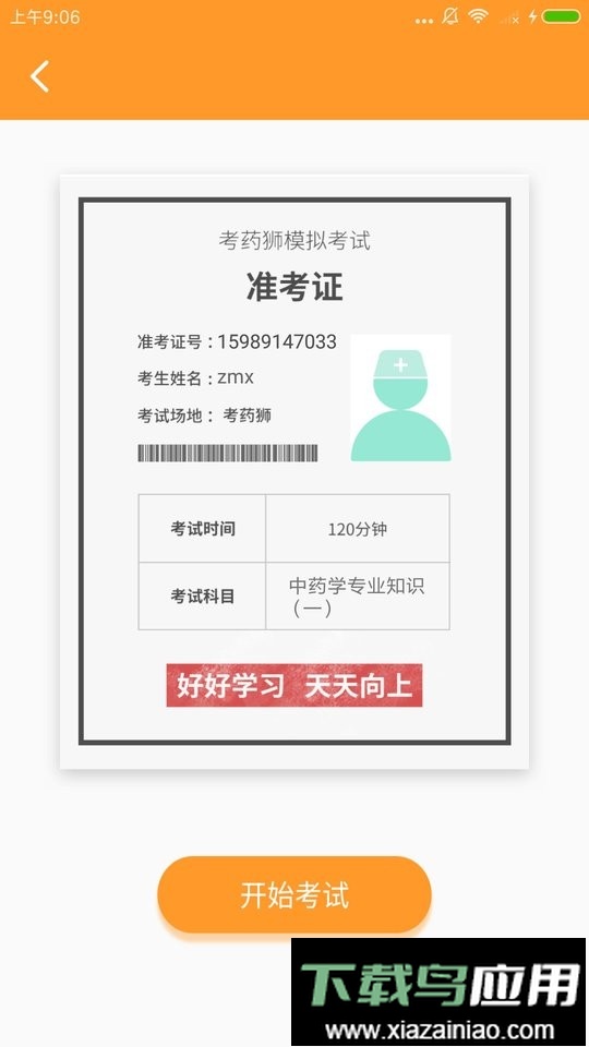 考药狮官方版截图3