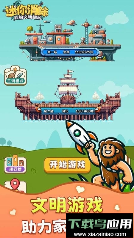 迷你消除小游戏最新版截图1