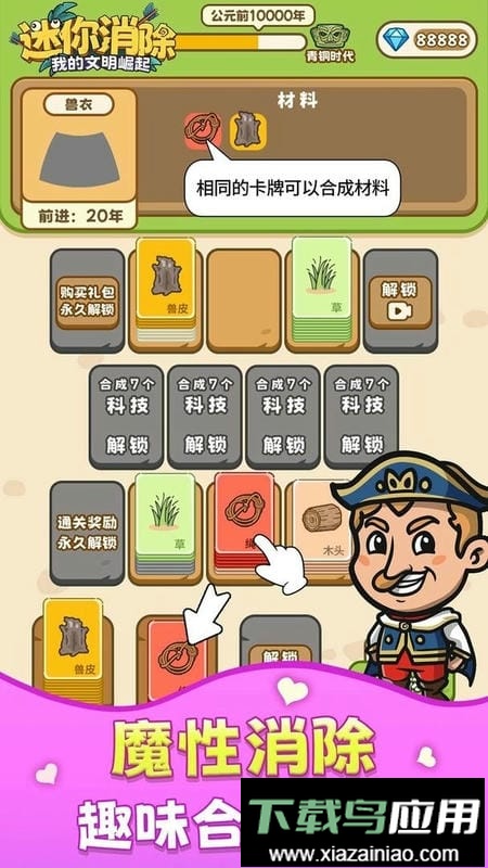 迷你消除小游戏最新版截图3