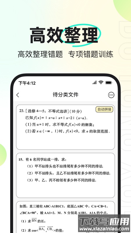 度同学APP最新版截图1
