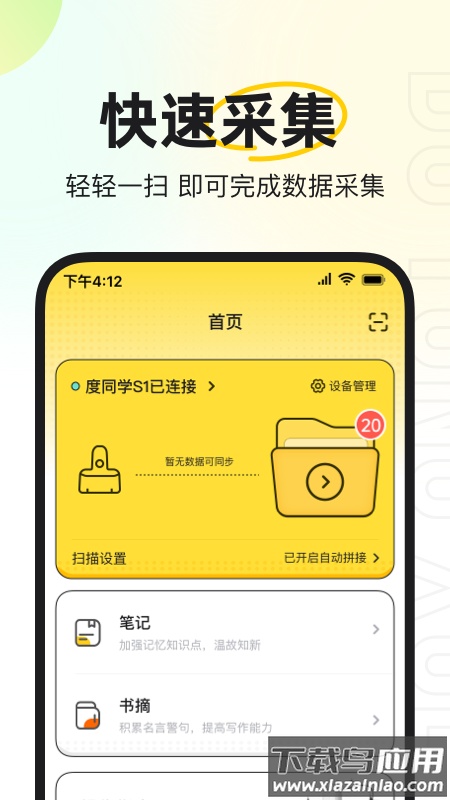 度同学APP最新版截图4