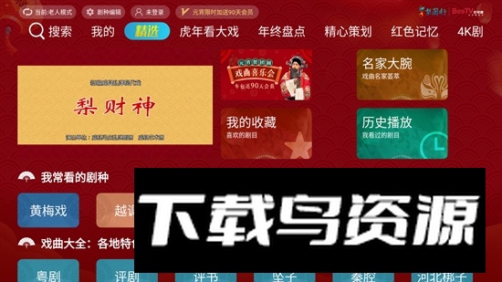 梨园行戏曲电视版2025截图2