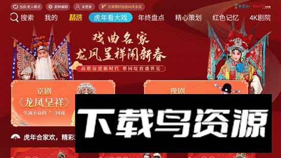 梨园行戏曲电视版2025截图3