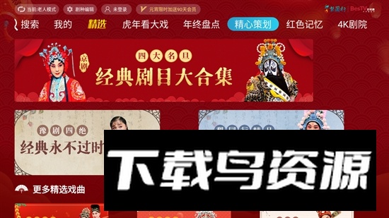 梨园行戏曲电视版2025截图4