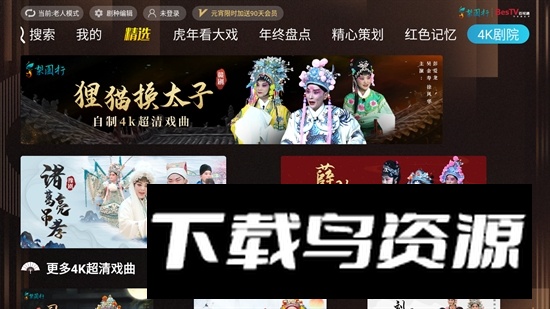 梨园行戏曲电视版2025截图5