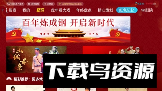 梨园行戏曲电视版2025截图6