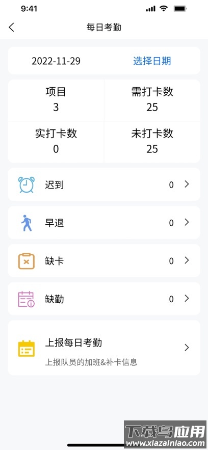 智慧安保管理平台APP最新版截图2