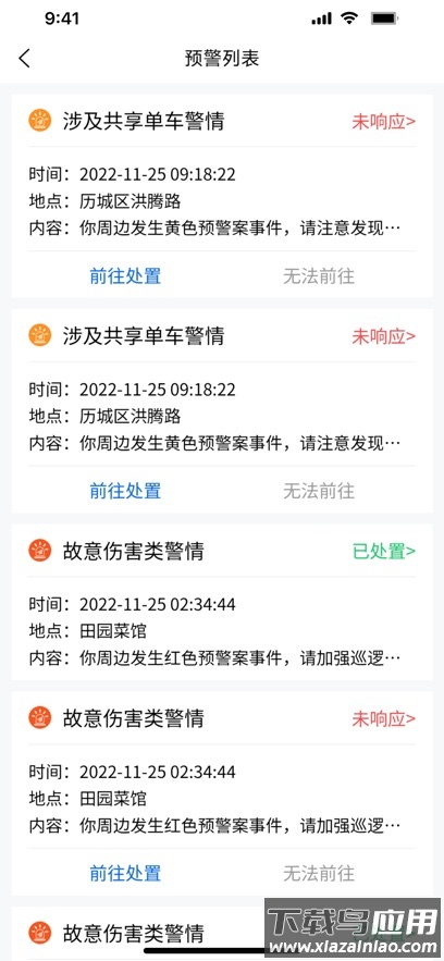 智慧安保管理平台APP最新版截图3
