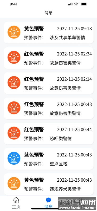 智慧安保管理平台APP最新版截图4