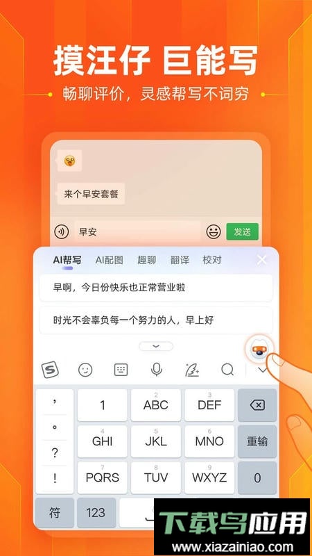 搜狗输入法车机最新版最新版截图1