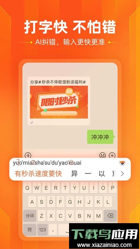 搜狗输入法车机最新版最新版截图3