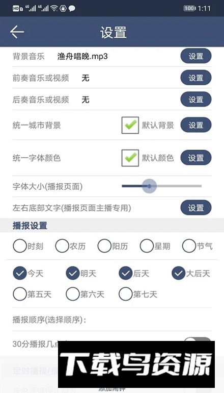 农夫天气app安卓最新版截图1