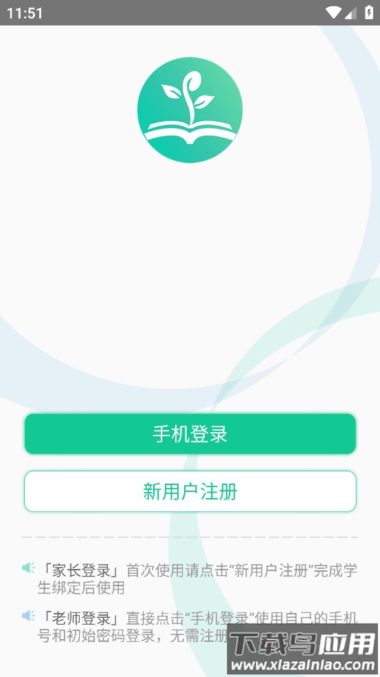 智教星智慧校园平台下载安装最新版截图1