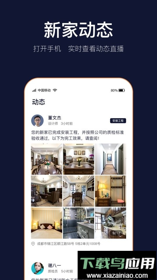 岚智家装饰最新版截图1