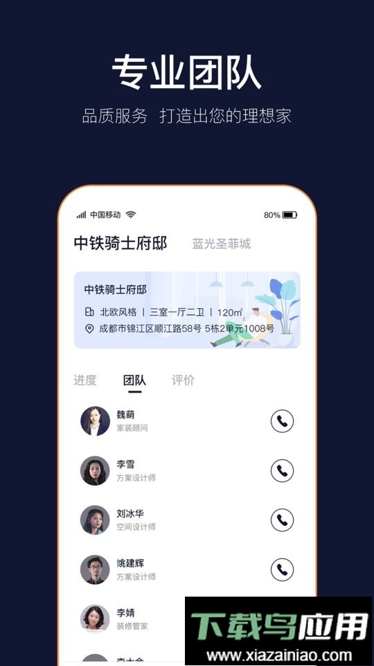 岚智家装饰最新版截图3