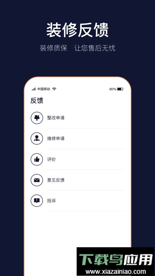 岚智家装饰最新版截图4