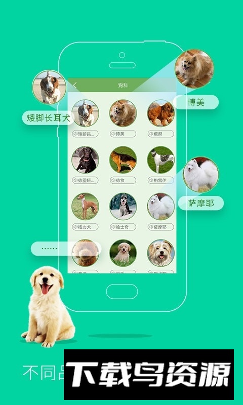 狗语翻译器(免费人狗交流器)最新版截图1