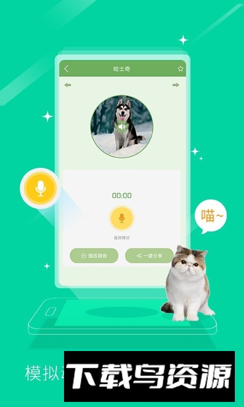 狗语翻译器(免费人狗交流器)最新版截图3