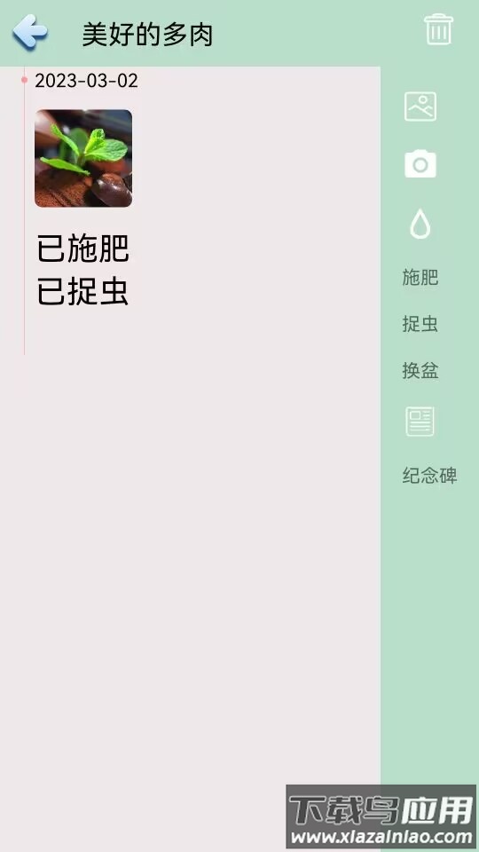 多肉花草成长日记APP最新版截图1