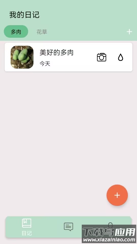 多肉花草成长日记APP最新版截图3