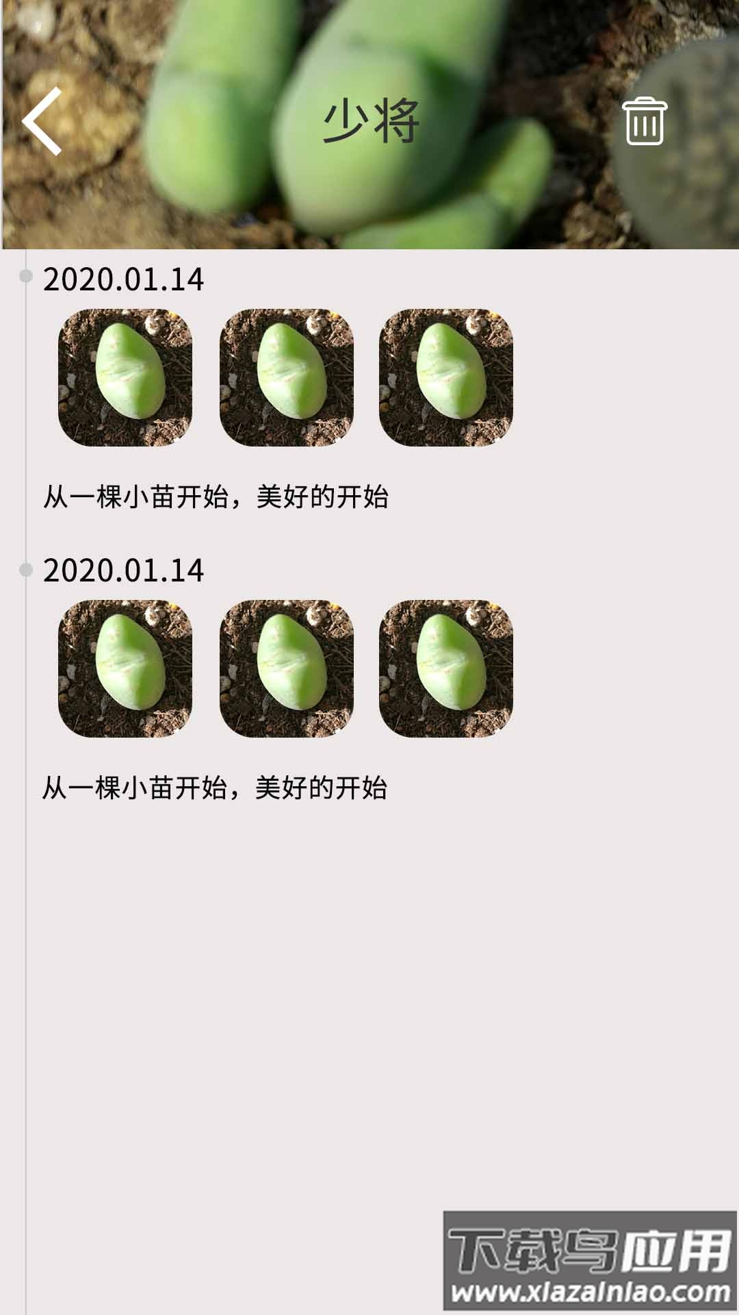 多肉花草成长日记APP最新版截图4