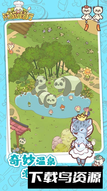 熊猫餐厅正版最新版本截图1