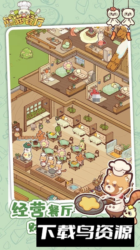 熊猫餐厅正版最新版本截图3