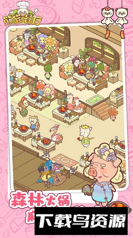 熊猫餐厅正版最新版本截图4