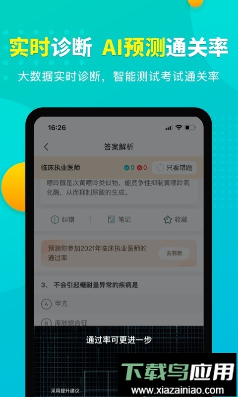 易考必过免费版截图1