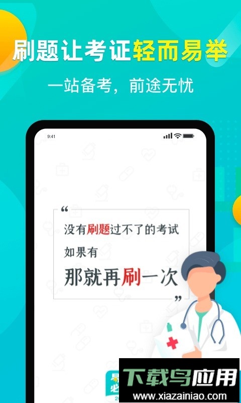易考必过免费版截图2