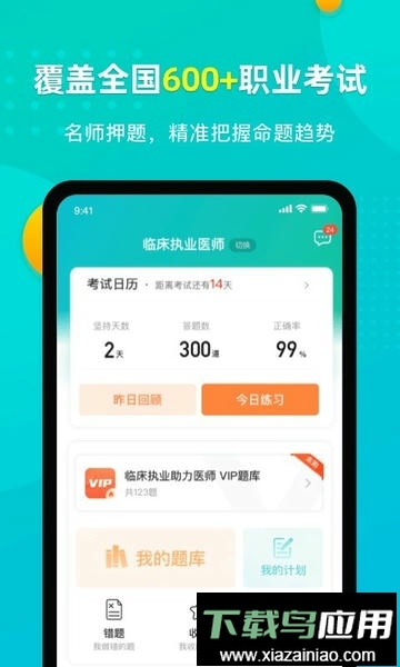 易考必过免费版截图3