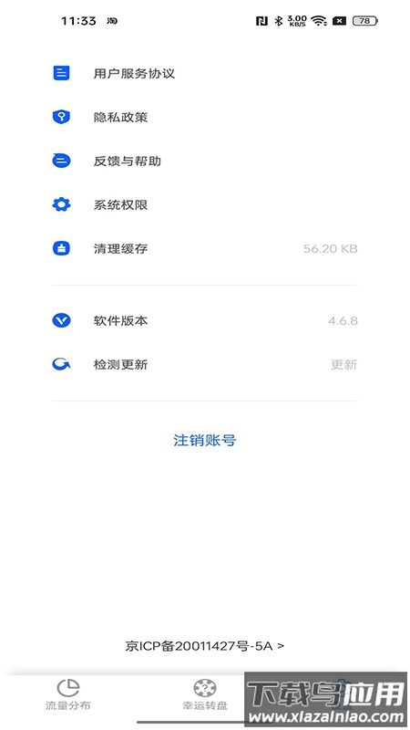 流量小盒子app最新版截图1
