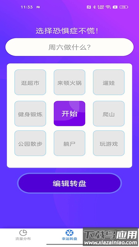 流量小盒子app最新版截图2