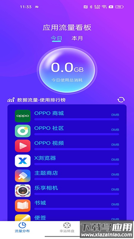 流量小盒子app最新版截图3